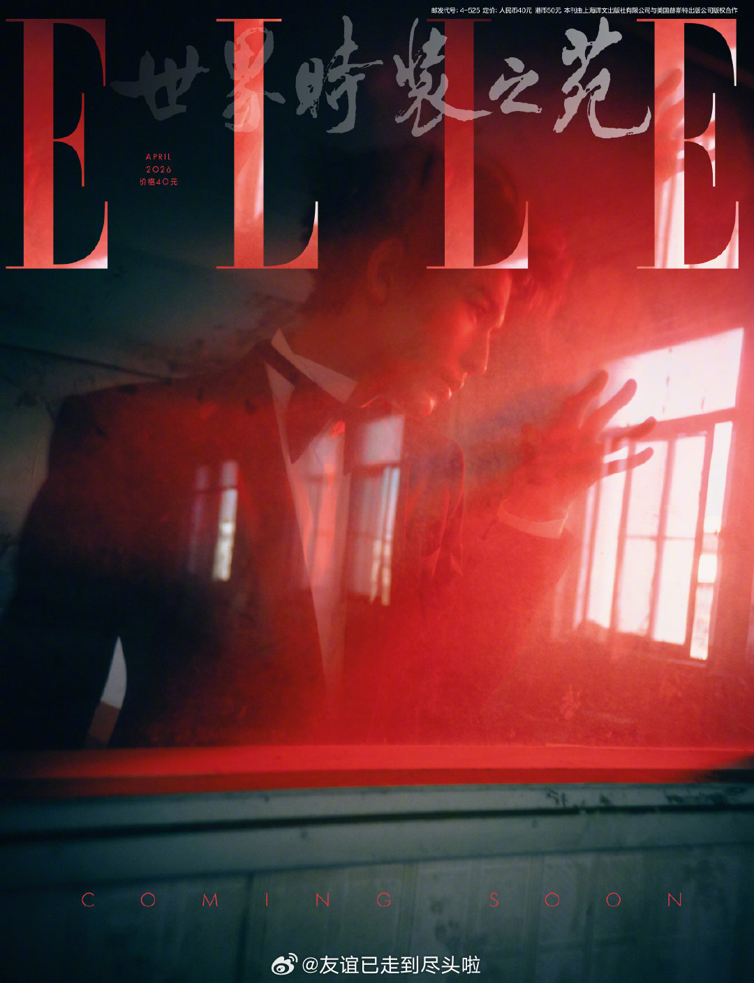 张凌赫首本五大来了，他的脸和身高，很难拍不好看吧？ELLE四月刊张凌赫封面预告