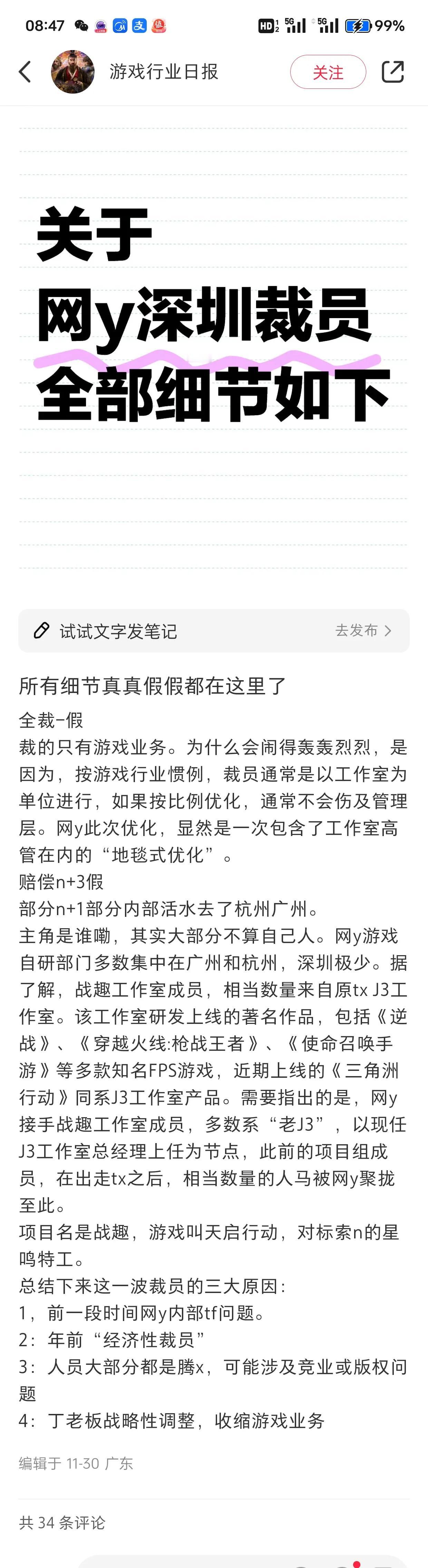 网易裁员那些事儿，真假细节：
 
网易此次裁员风波备受关注，其中存在诸多真假细节