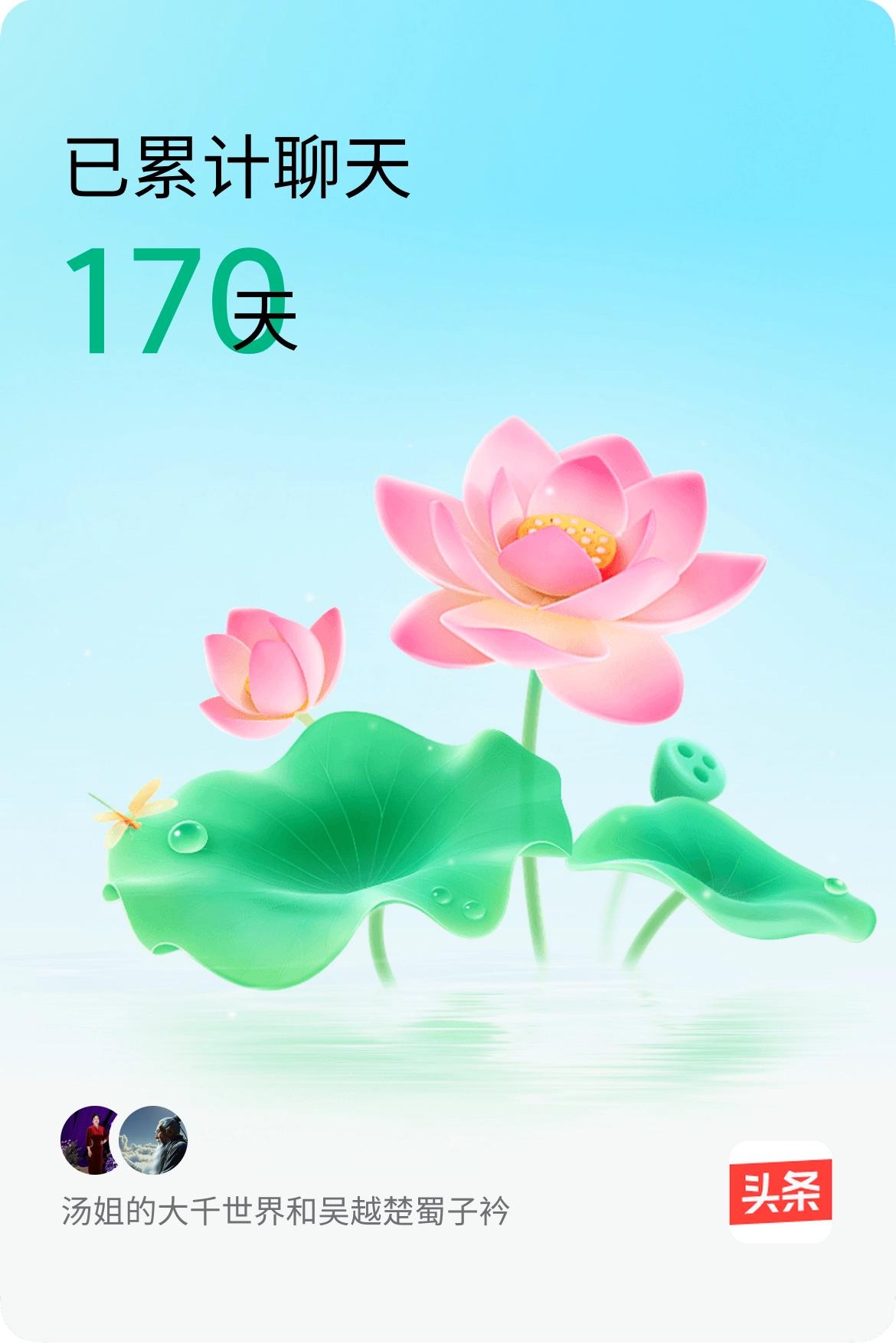 我和@吴越楚蜀子衿已经一起养花170天啦，快来一起养花～