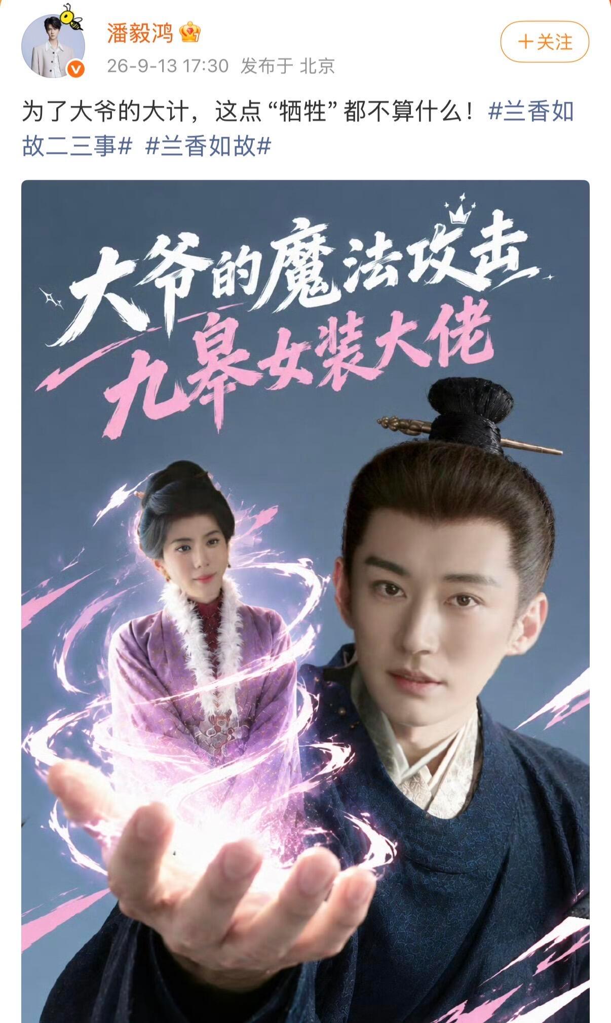 兰香如故好活人的剧宣 《兰香如故》好活人的剧宣！好有趣！[good]兰香如故 ​