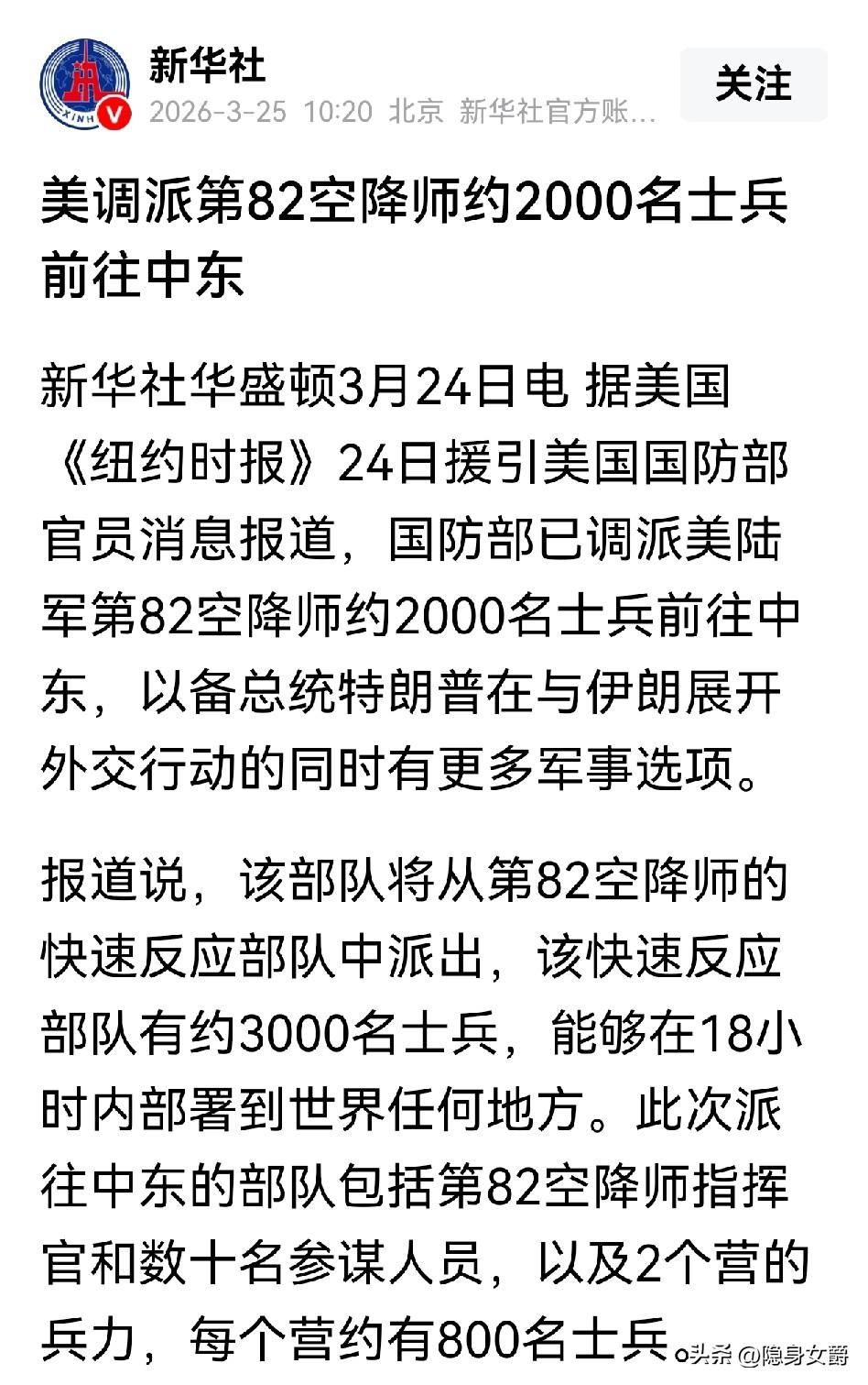 特朗普调了2000名士兵去中东干啥？
是去打仗呢？
还是去护航呢？
还是去送死呢