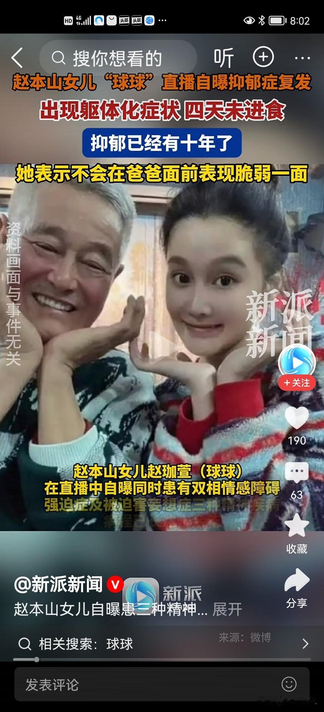 星二代的烦恼
家家都有一本难念的经，每个人也都有一本难念的经。
著名小品王赵本山