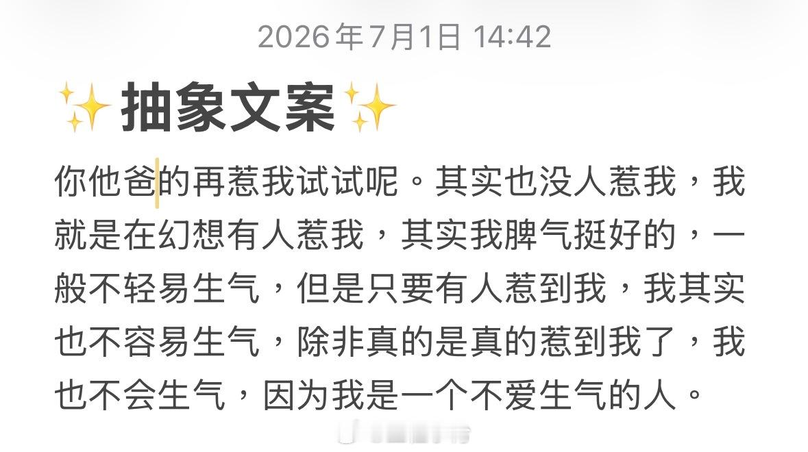 枍是一个复制抽象文案到备忘录都会把“妈”改为“爸”的人，骂人用男词从自己做起。
