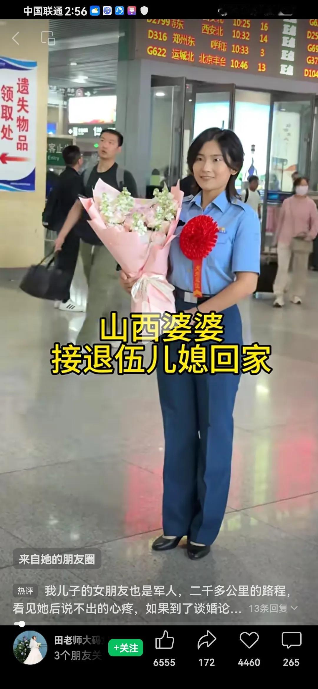 网上，偶然看到表妹车站接退伍的儿媳回家的视频，泪流满面…
      今天，偶尔