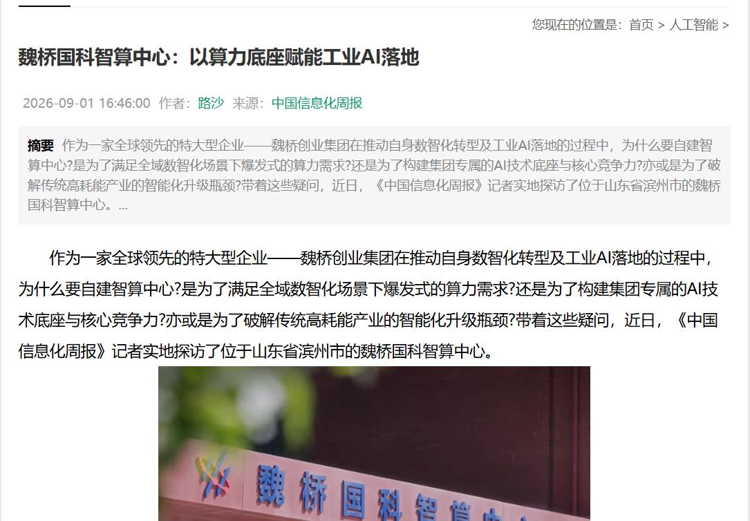 中科曙光定调行业新规则！AI基建赋能制造业升级，从算力内卷转向存算协同
刚看了魏