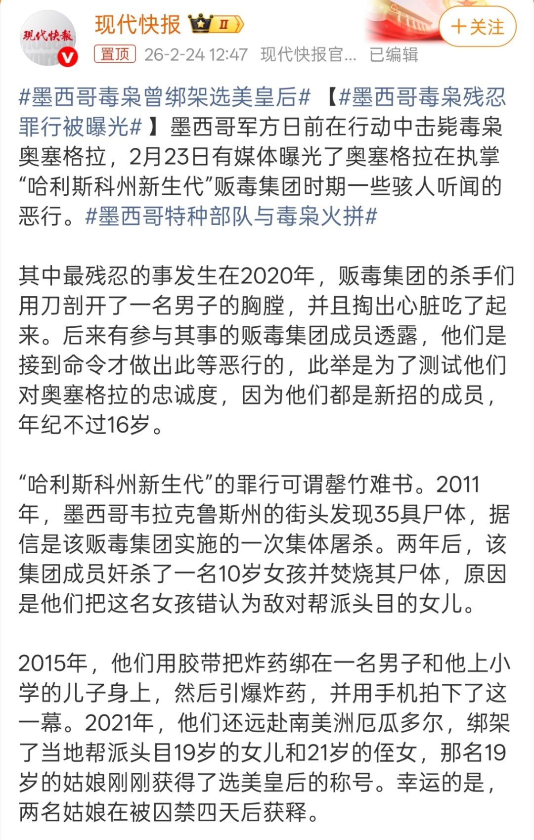 墨西哥毒枭残忍罪行被曝光残忍罪行大家都见怪不怪了，毕竟这种人已经没有做人的底线，
