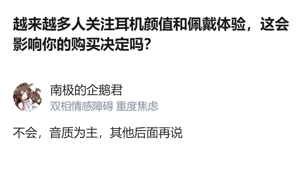 买耳机真的得先把音质、降噪这些核心功能攥手里，颜值和佩戴感顶多是加分项，要是核心