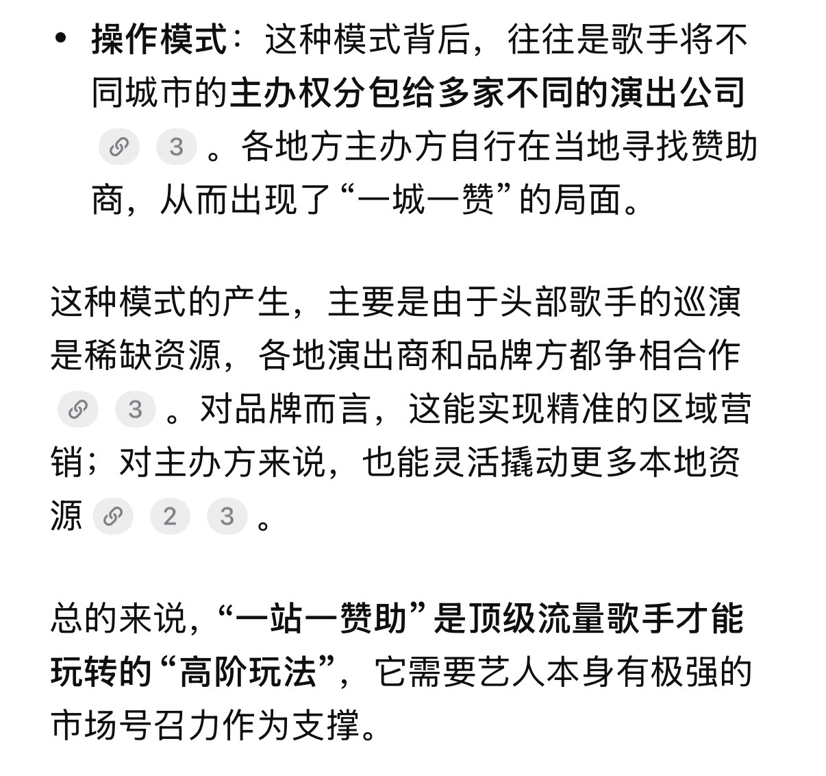 人气极高  商业价值巨大的顶流歌手才能拥有的排面比较少见  需要极强的市场号召力