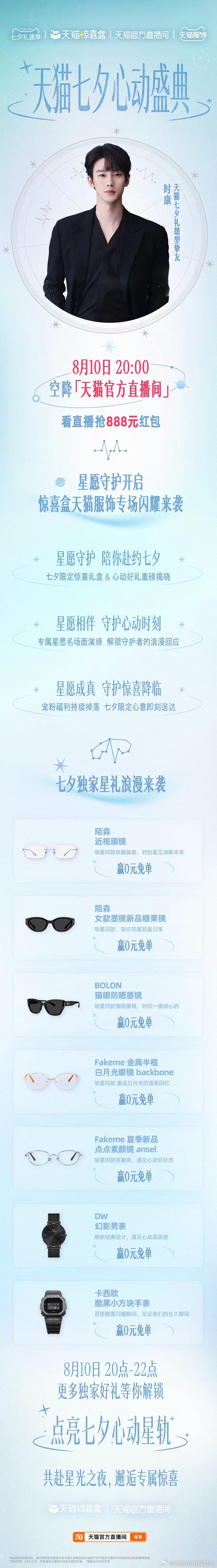 天猫七夕心动盛典一边盼着徐梦洁直播开播，一边参与惊喜盒抽奖，七夕双重快乐直接拿捏
