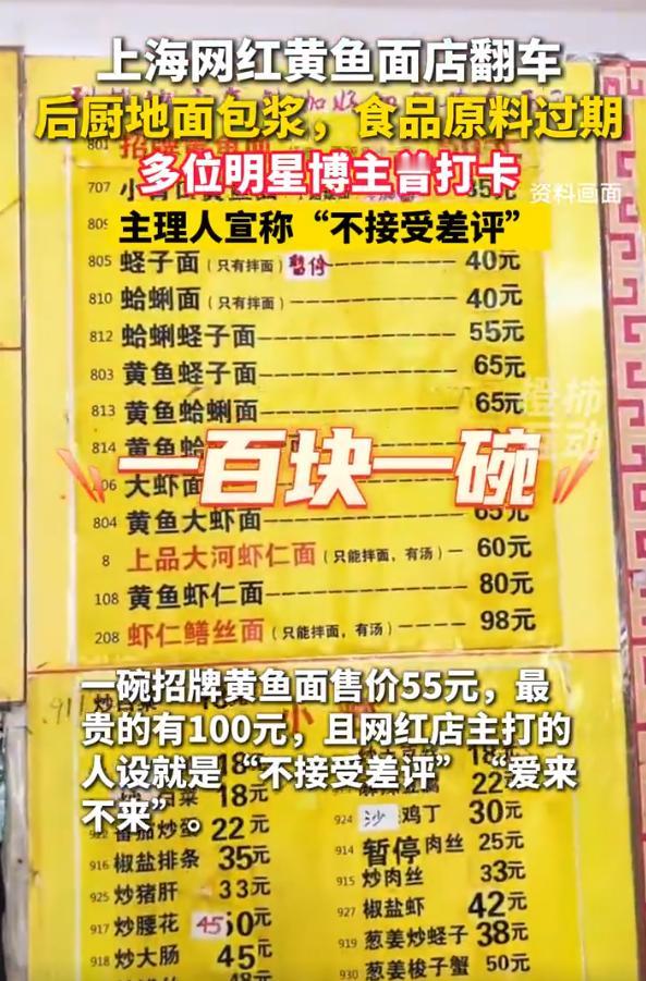 多位明星博主曾打卡的上海百元网红面馆翻车！后厨脏到包浆，过期食材还敢卖

上海一