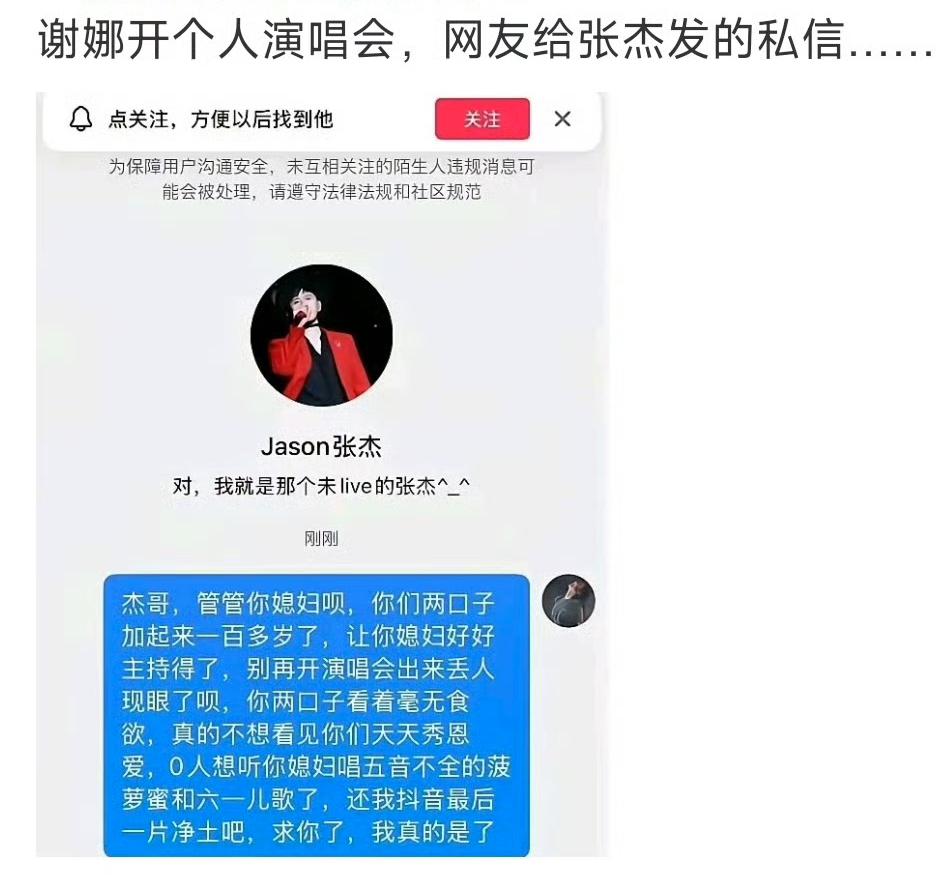 网友给张杰发的私信。
最近这两口子真的有点不顺啊。
先是张杰被网友剪了王嘉尔转场