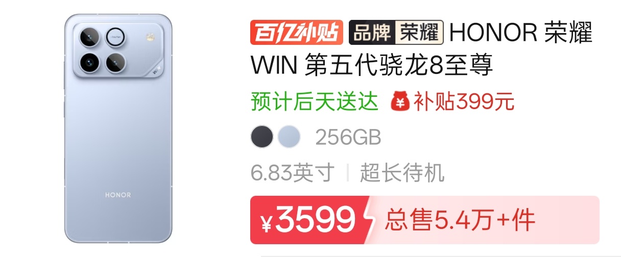 荣耀Magic8居然和荣耀WIN在一个价位段了，突然感觉耀子旗舰怎么划算起来了