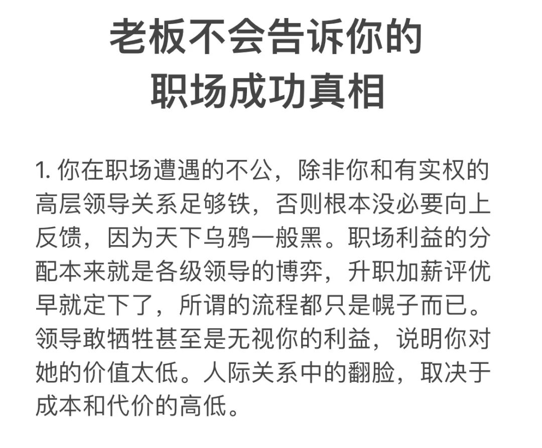 老板不会告诉你的职场成功真相。