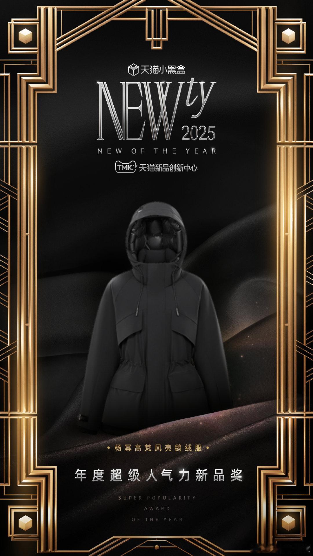 任彬发现新东西 NEWty众新大使亮相 2025超级新品盛典 ，不仅亲身见证年度