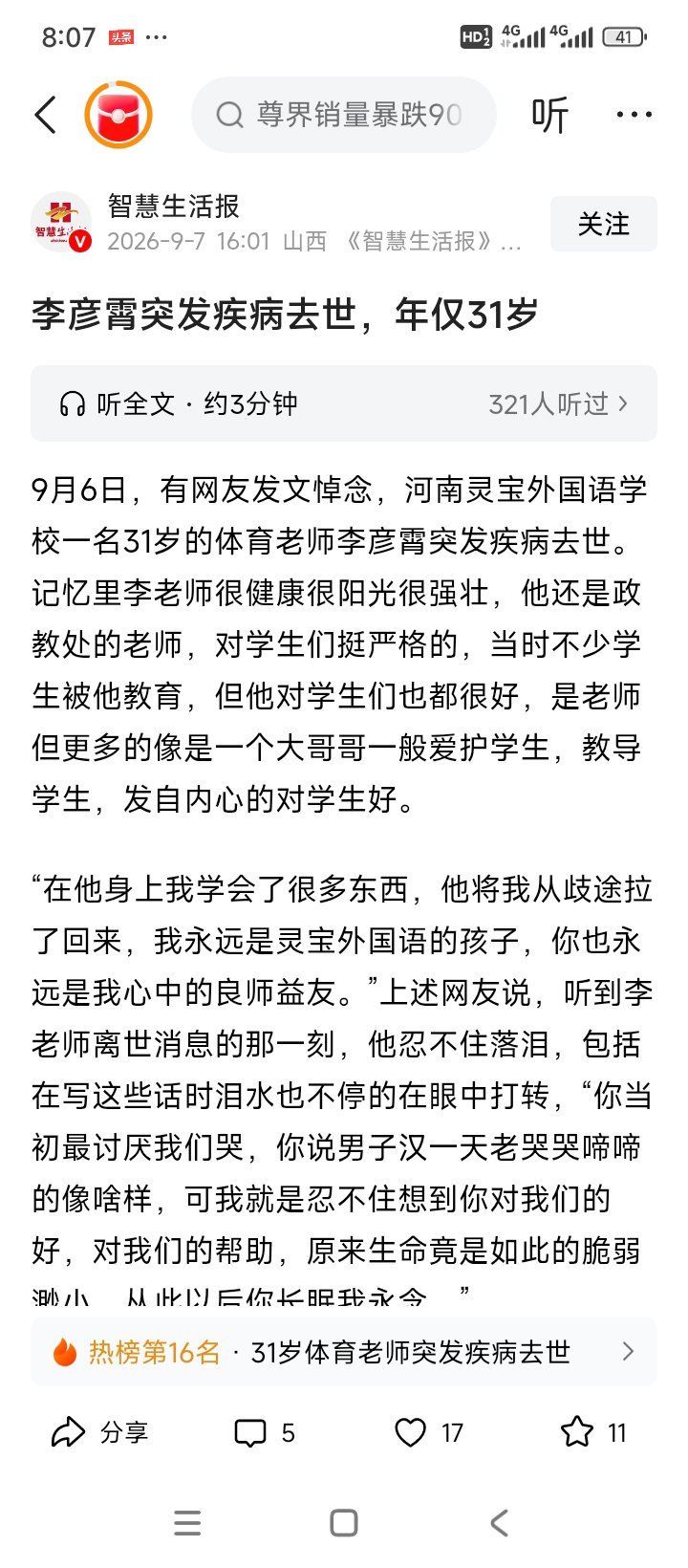 今年咋啦？ ​​​