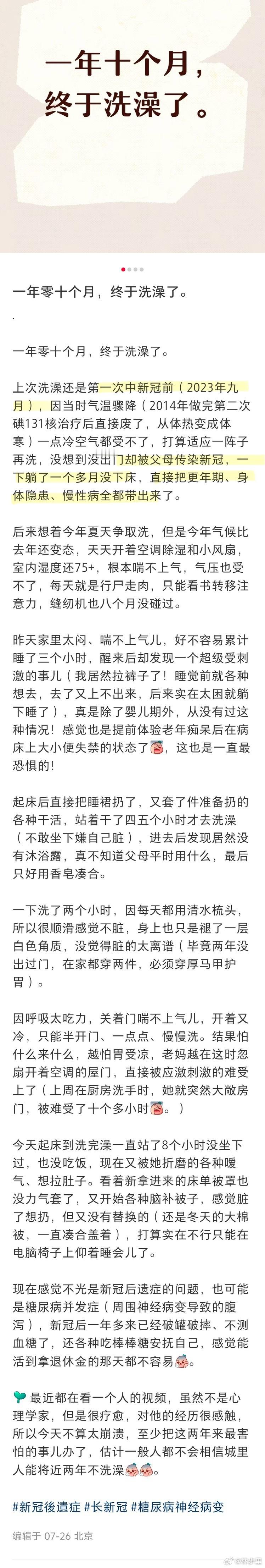 新冠感染过后，过了一年零十个月才洗澡的后遗症患者[裂开]。 ​​​