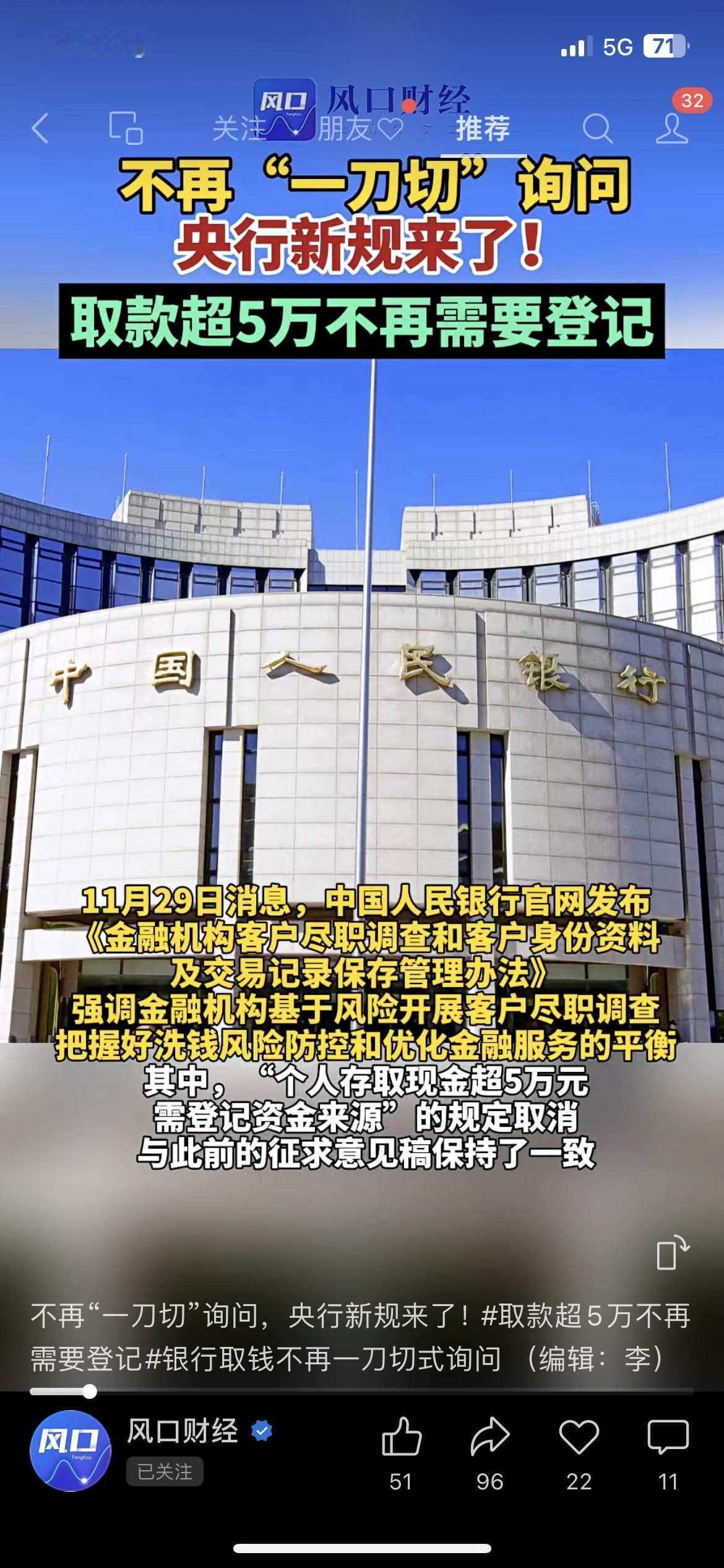 央行刚出的新规太懂普通人了！
以后去银行取超5万现金，不用再费劲登记资金来源了！