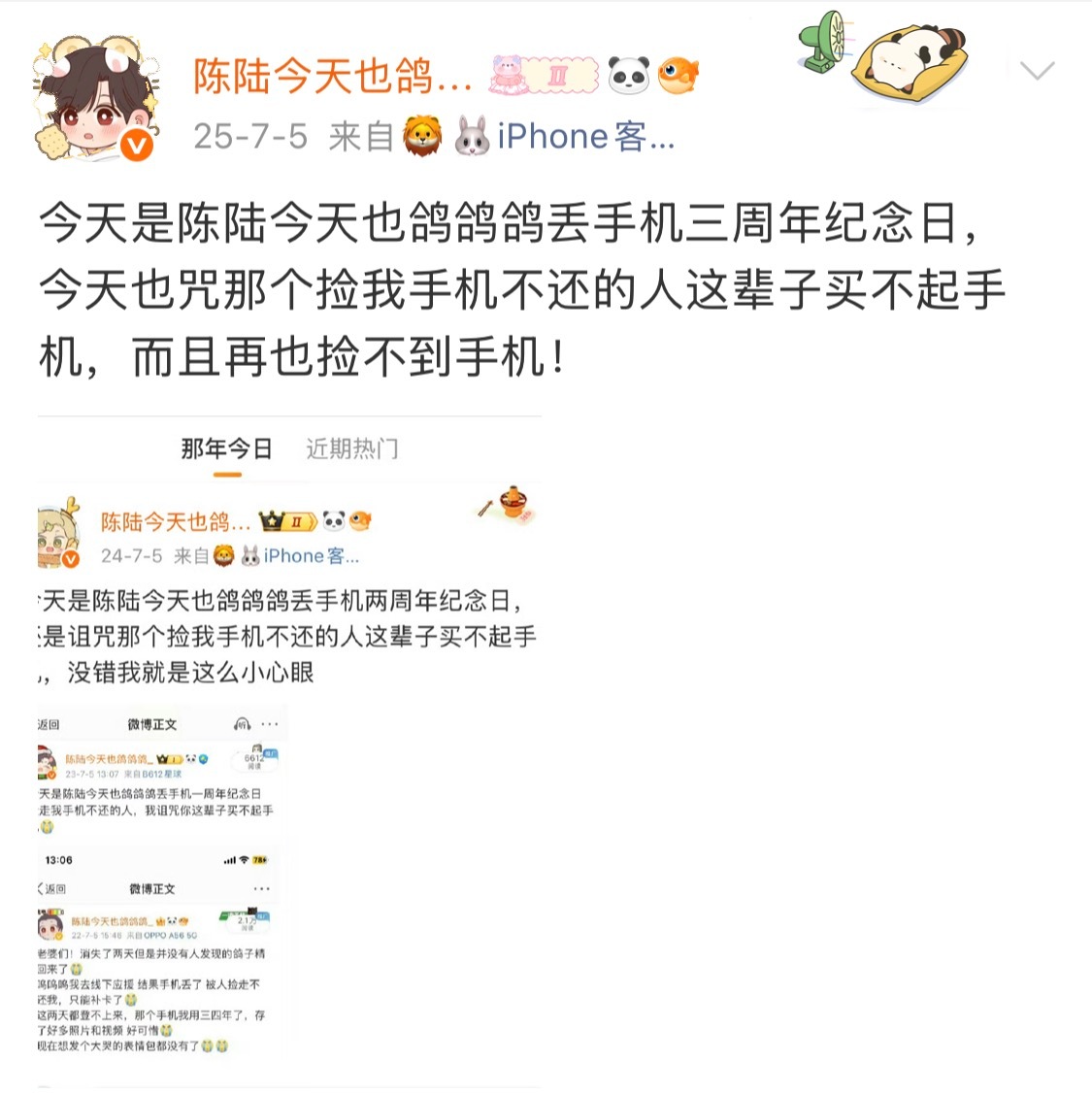 今天是陈陆今天也鸽鸽鸽丢手机四周年纪念日，今天也祝那个捡我手机不还的人这辈子买不