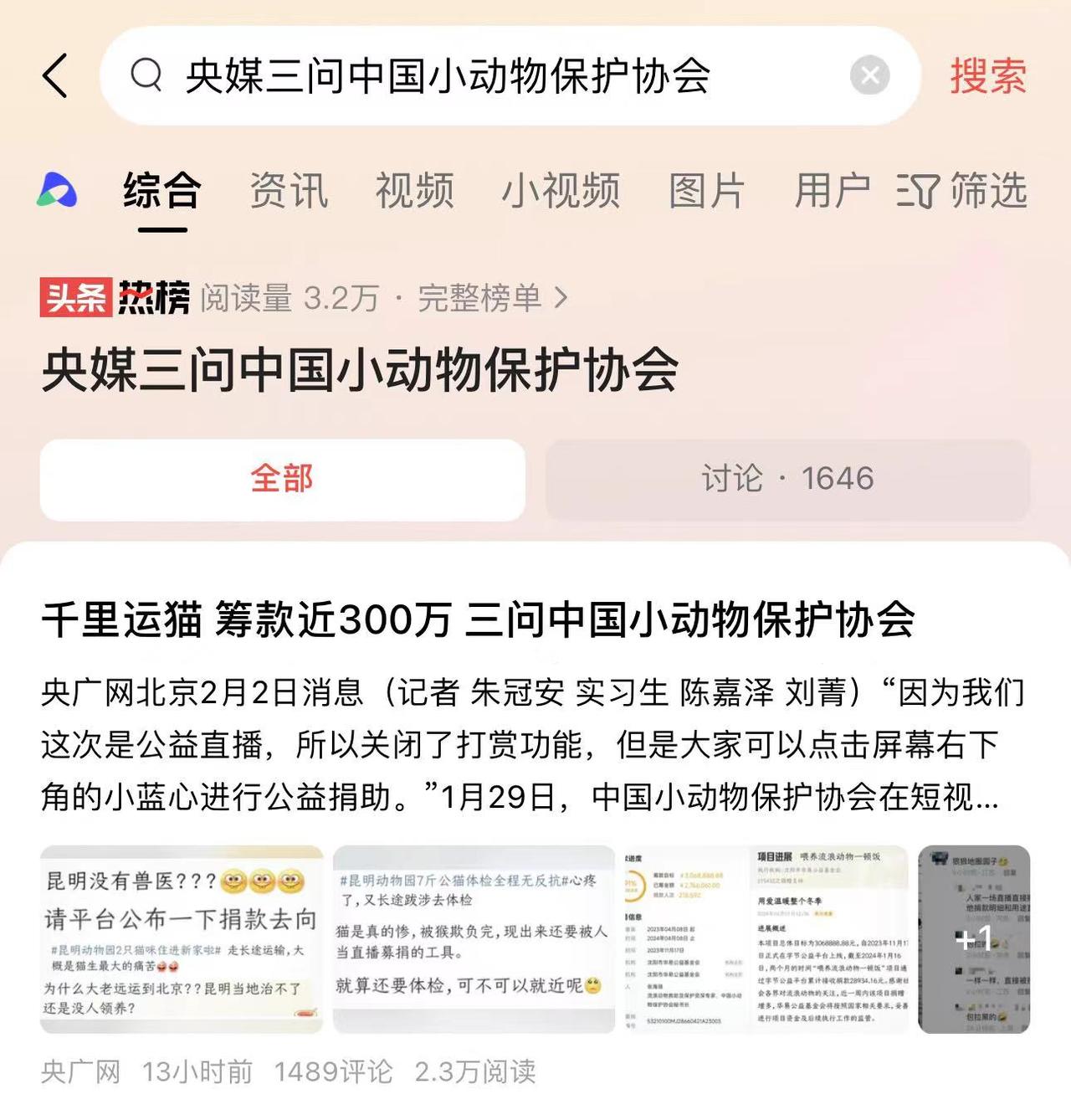 千里运猫，筹款近三百万，中国小动物协会遭到央媒三问
2月2日，央广网发文对中国小
