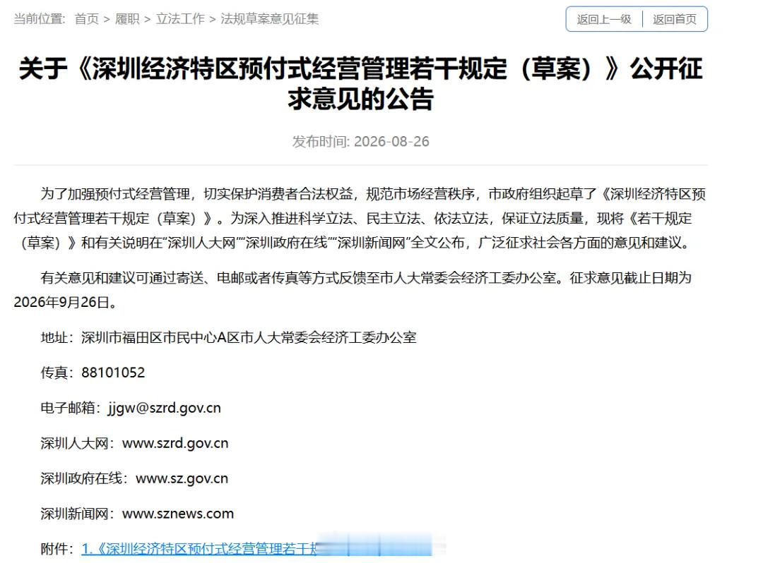 深圳拟出台预付式消费新规。7天内可无理由退款，比如健身，理发，美容等。  ​​​