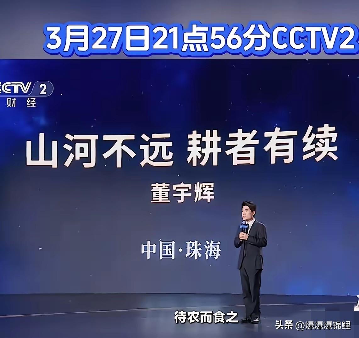 昨天刷到董宇辉在CMG那五分钟的演讲。

说实话，这真是一场对资本硬捧出来的网红