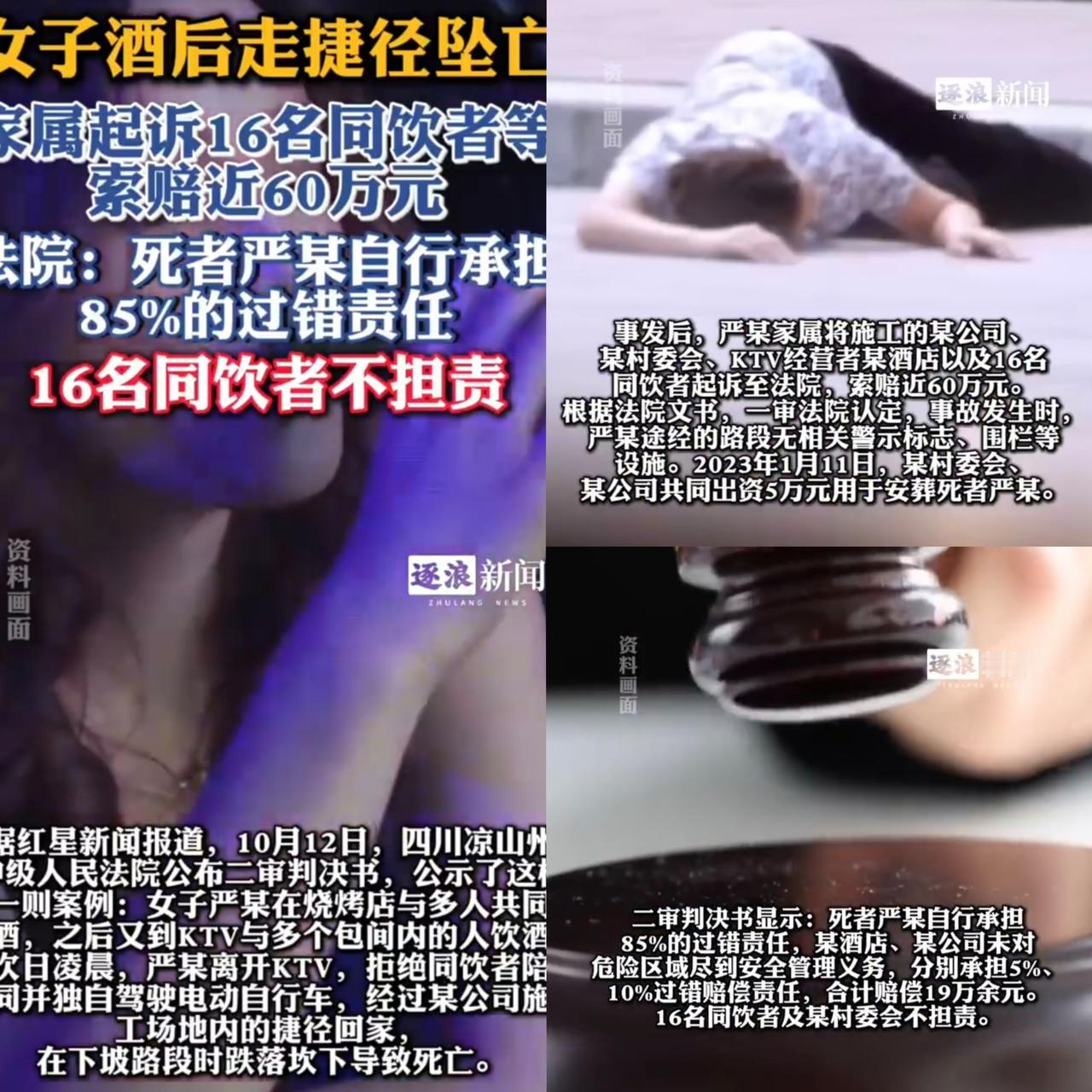 女子酒后走捷径坠亡
这个判决我真的觉得挺合理的。
成年人就该
为自己的选择负责。
