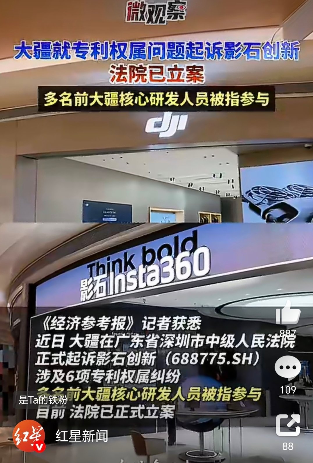 大疆起诉影石创新好家伙，大疆曾经的核心研发跑到影石去了，然后还弄了一堆老东家的专