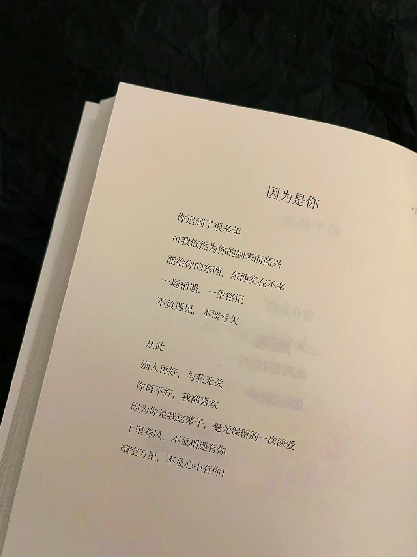 “因为你是我这辈子，毫无保留的一次深爱” ​​​
