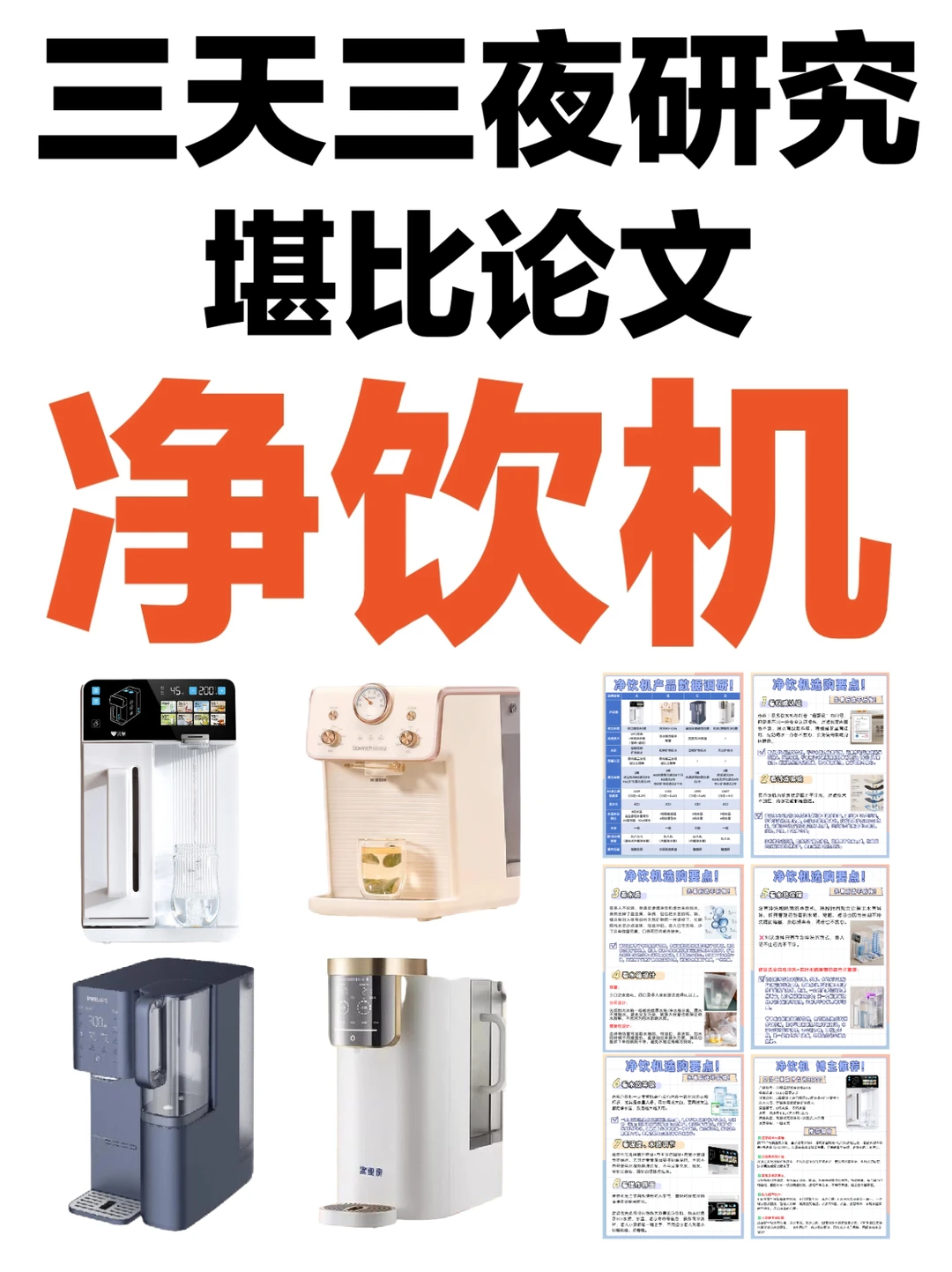听我的！买净饮机先看这几点，不花冤枉钱