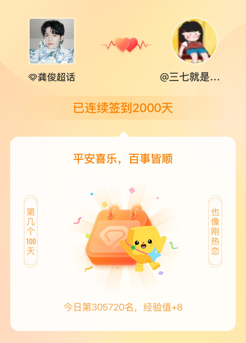 签到2000天啦[哇][哇][给你小心心][给你小心心]龚俊陆小凤 GJ龚俊凤舞