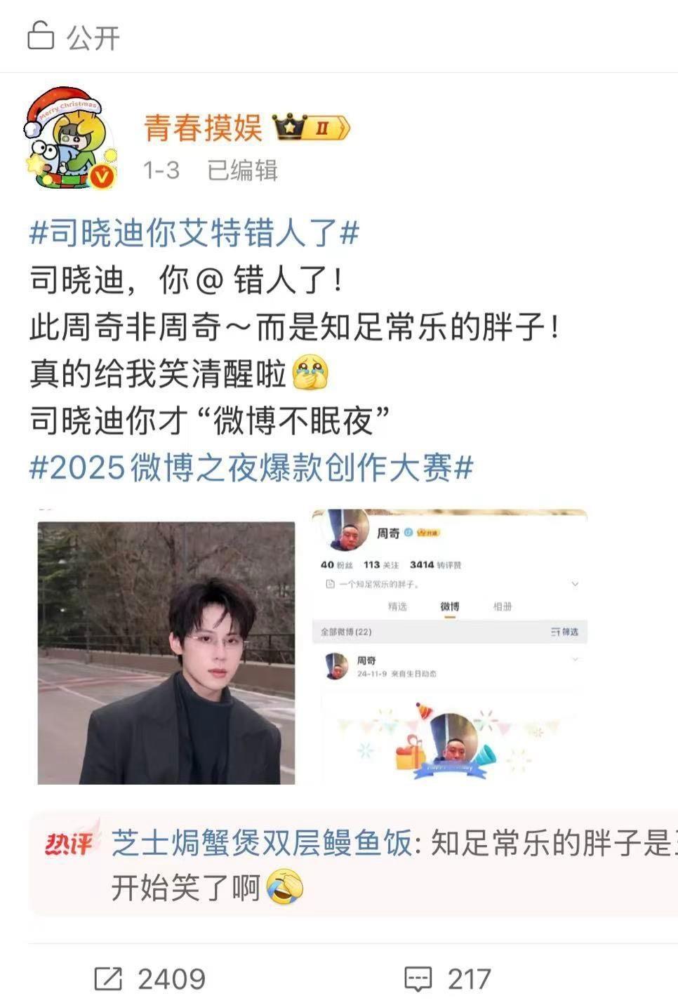 为什么要欺负一个知足常乐的胖子闹 剧 成 笑 剧你别说这个还真有人那天晚上就发现