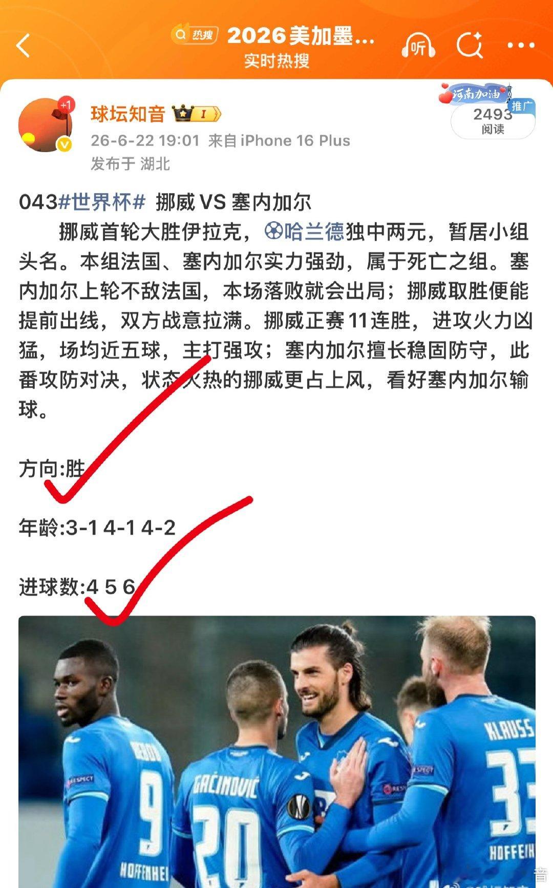 昨日微博公推043挪威方向顺利红单。正如昨日分析所言，挪威此前大胜且哈兰德状态火