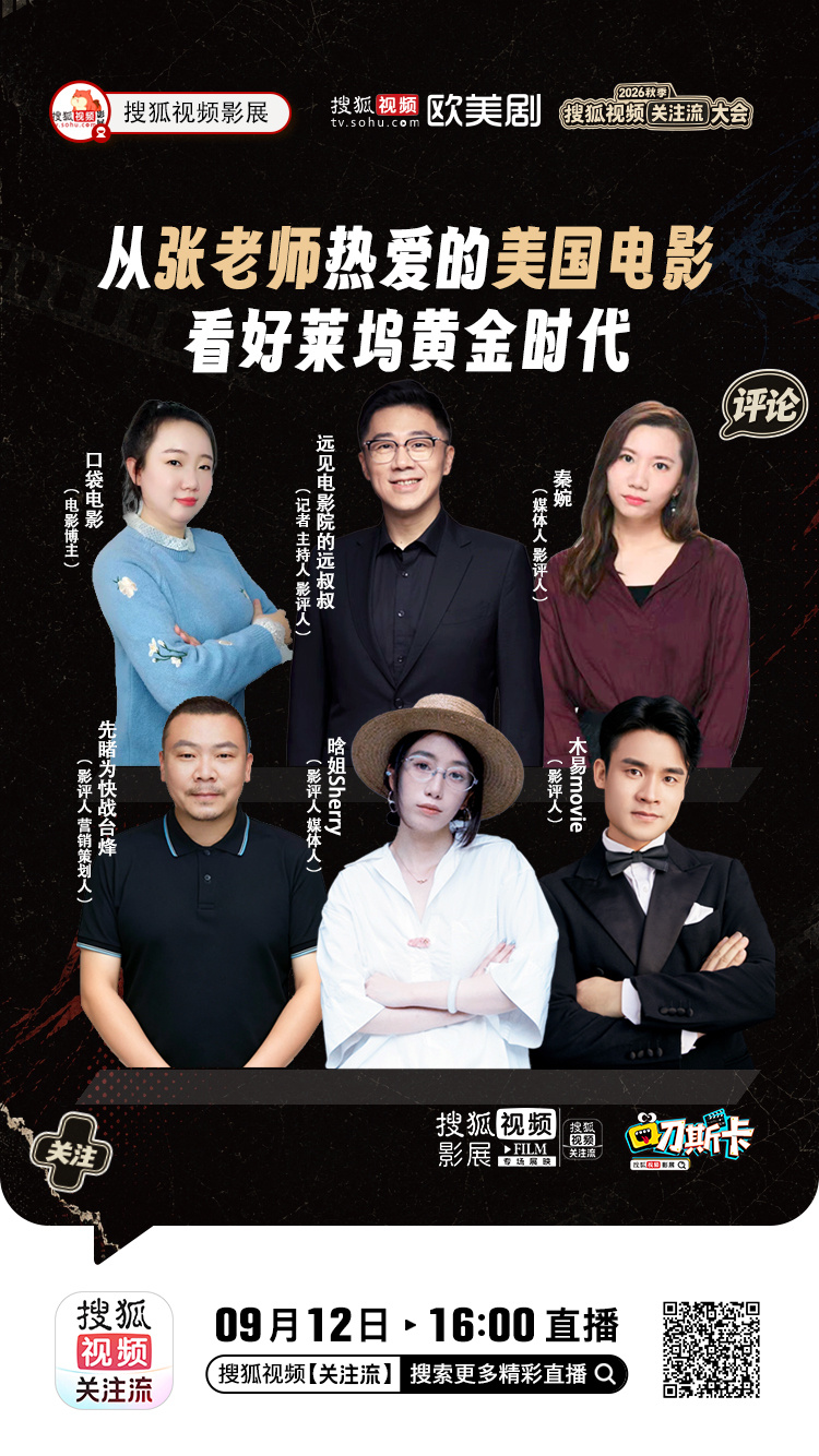 快来关注流大会，好活动连台上演：9月12日，战台烽应邀出席论坛“从张老师热爱的美
