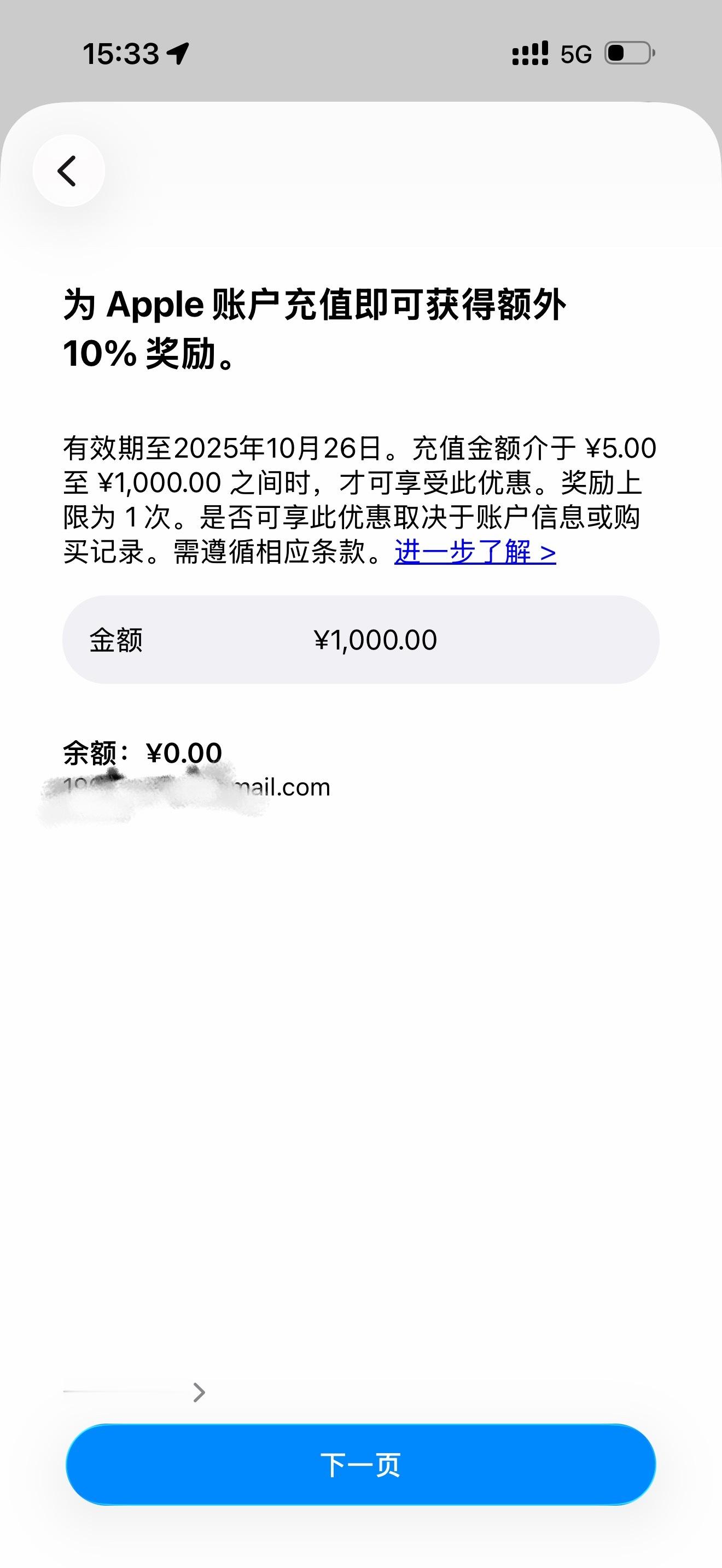 国区 App Store 现在充值就送 10%，充 1000 块钱到手是 110
