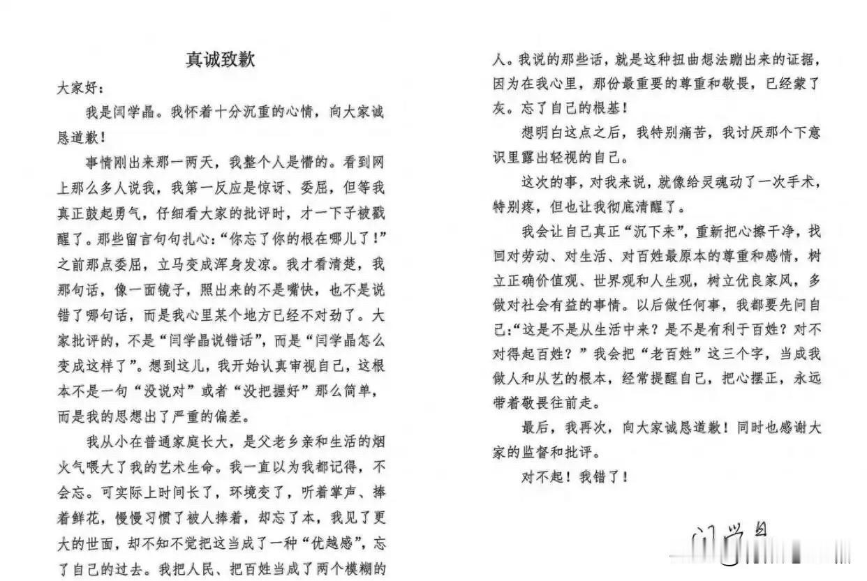 闫某晶的道歉信，你信？反正我不信

虽然道歉了，我是一个字儿都不信。谁要是信了她