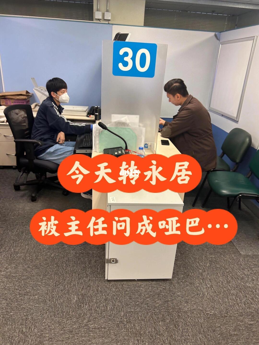 入境处主任永居审核的 9 大⚠️【亖亡清单