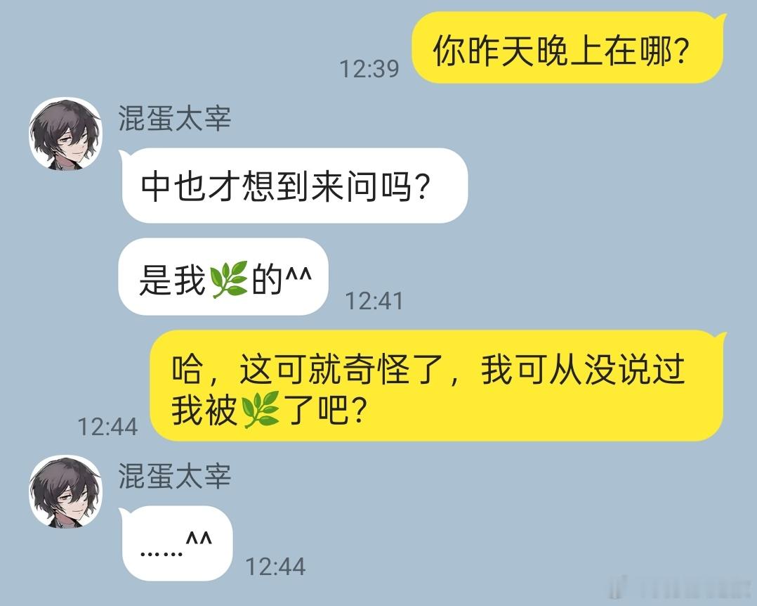 太中 中原中也被睡J后问责凶手belike： 