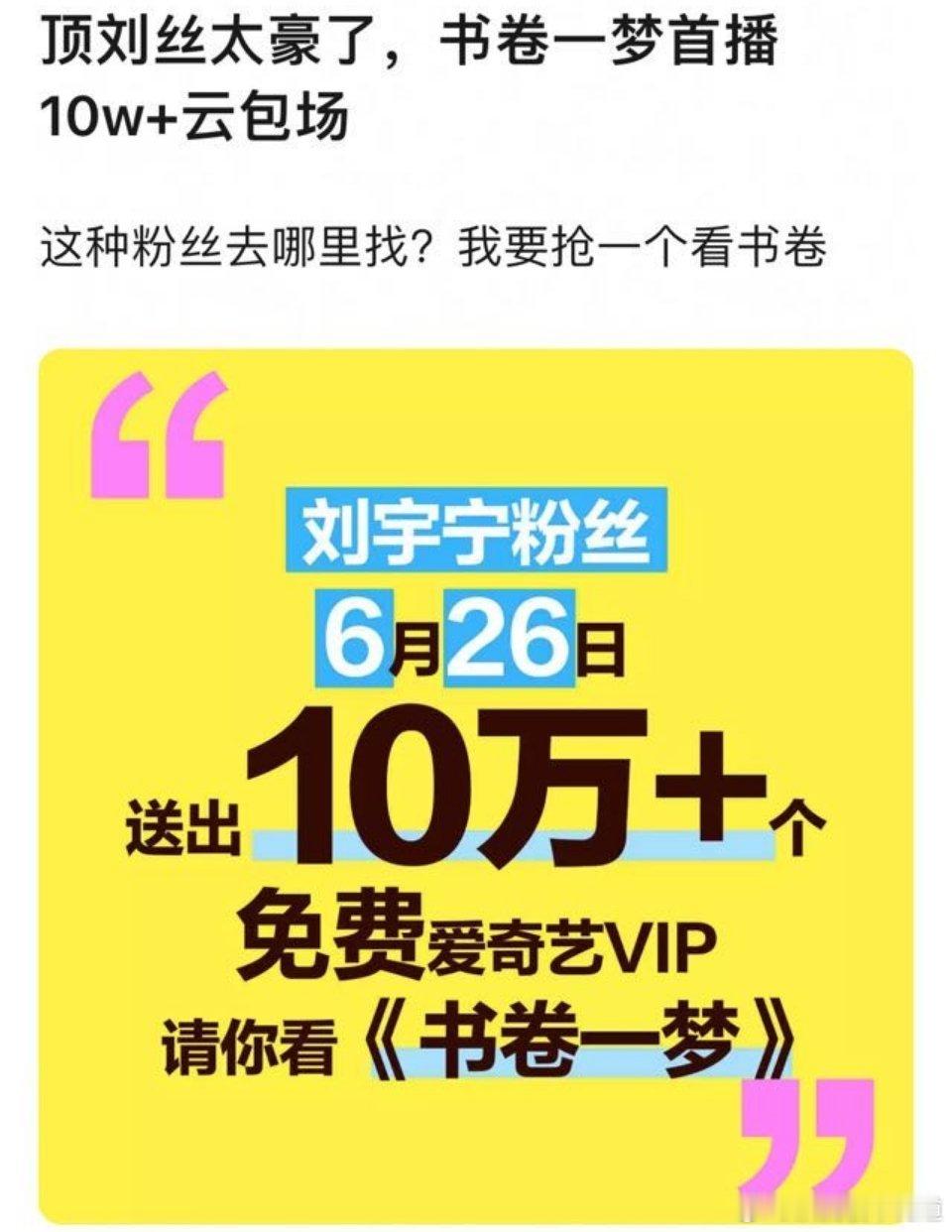 刘宇宁粉丝真的“壕”无人性啊，这样的二番男主真的没人想要么？ ​​​