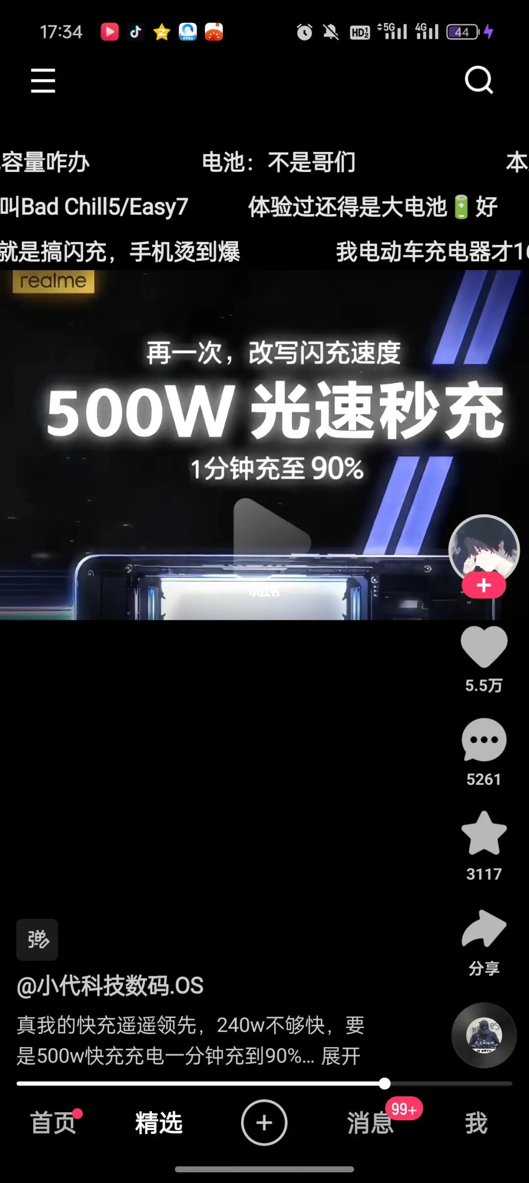 真我500w光速充电