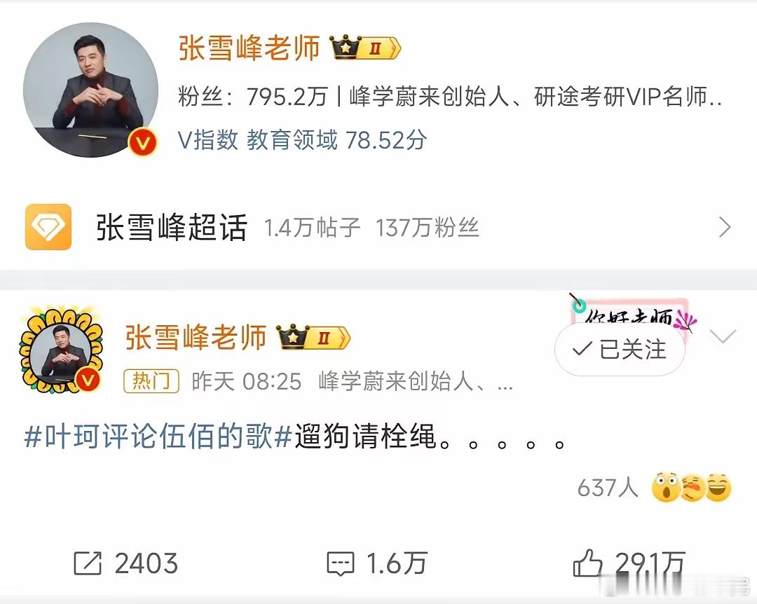 甚为意外，叶珂评论伍佰的歌“猥琐”后，为什么张雪峰老师却做出了激烈的反应？1. 