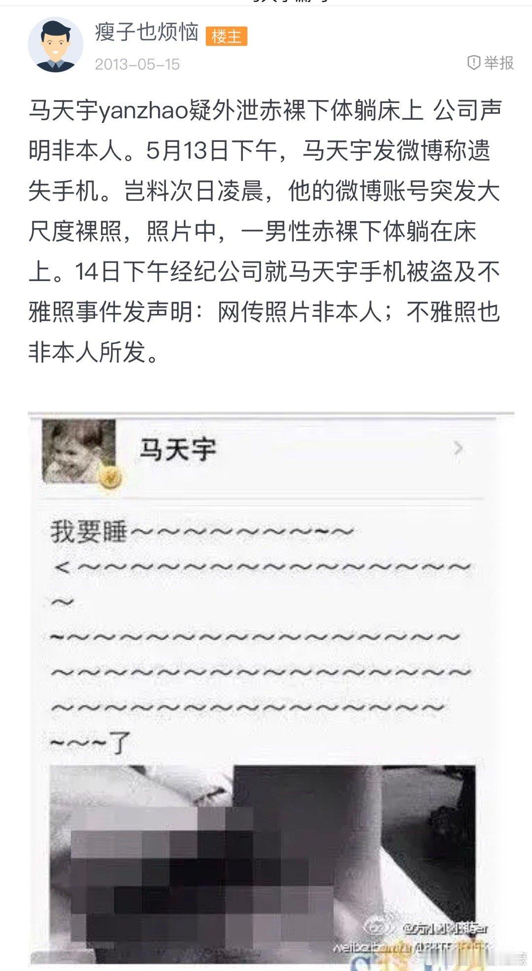 还有人记得马天宇这条漏🐦微博吗？[吃瓜] 
