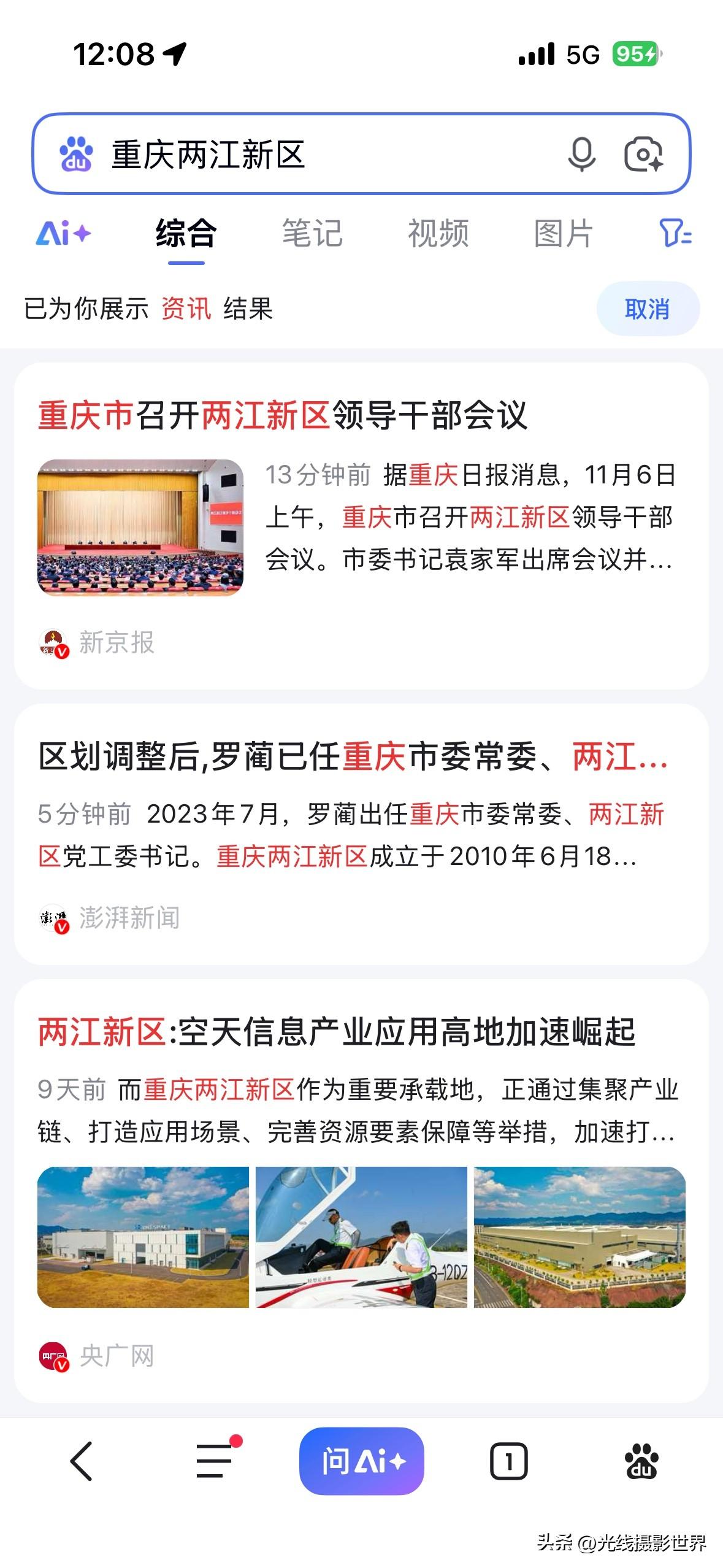 2025年11月6日，全新的重庆两江新区横空出世！中国西部第一区，将会成为武汉、