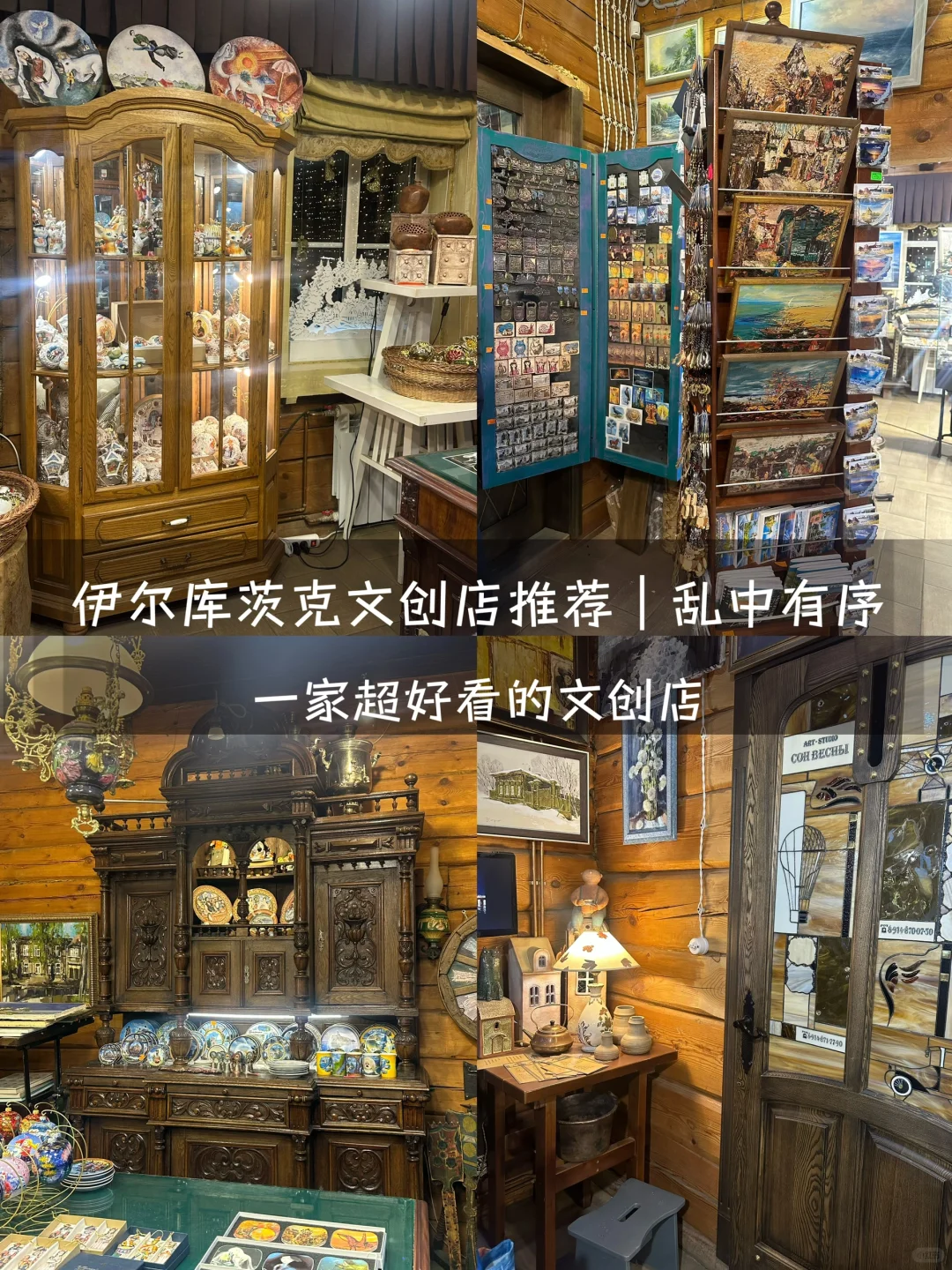 伊尔库茨克文创店推荐｜想把冰箱贴架搬走