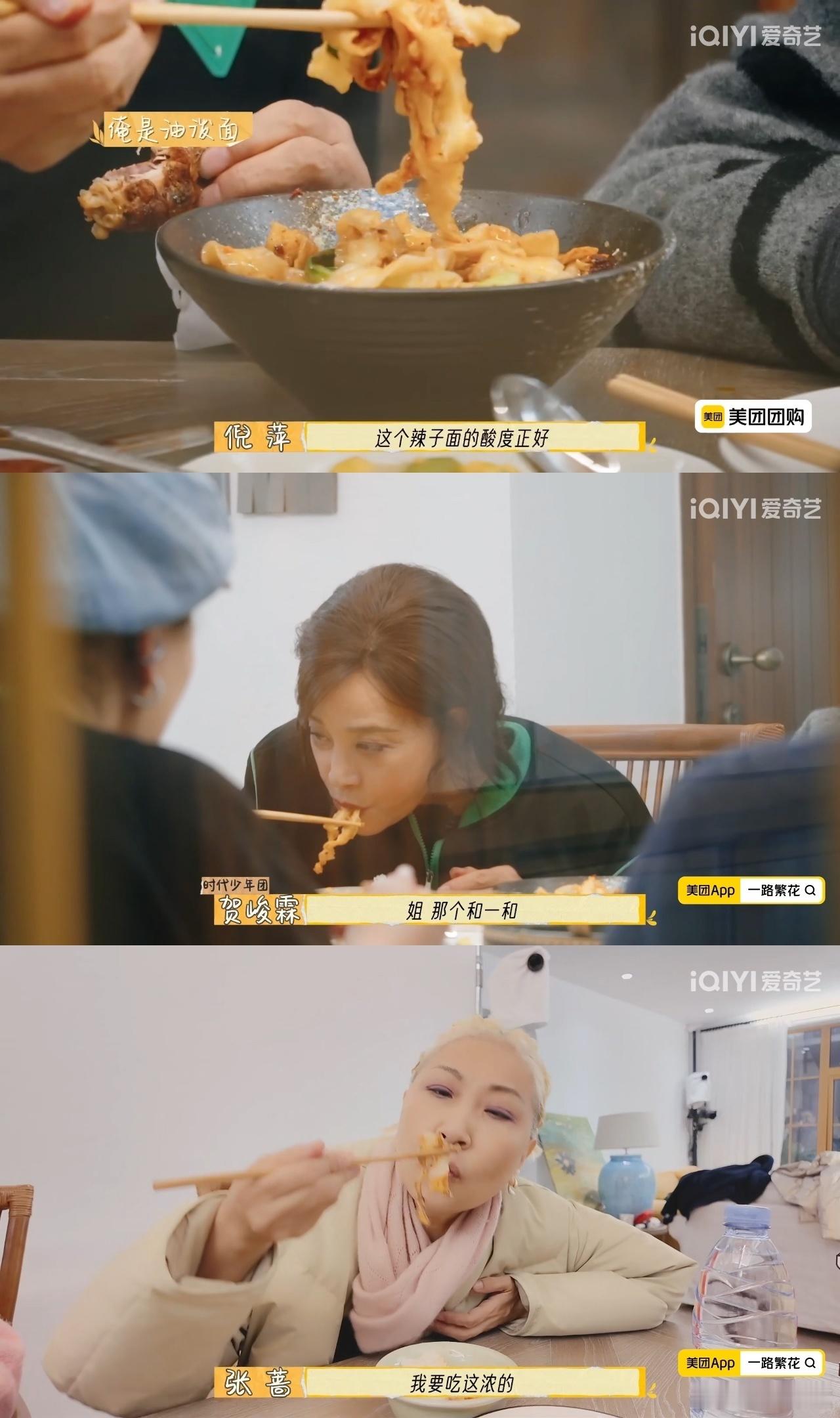 贺峻霖的油泼面太绝，卖相好到离谱，味道更是一绝。他自己被香得不行，姐姐们疯狂夸赞