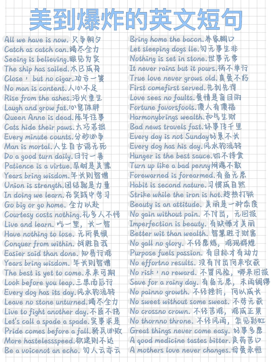 太好用了！美到爆炸的英文短句！