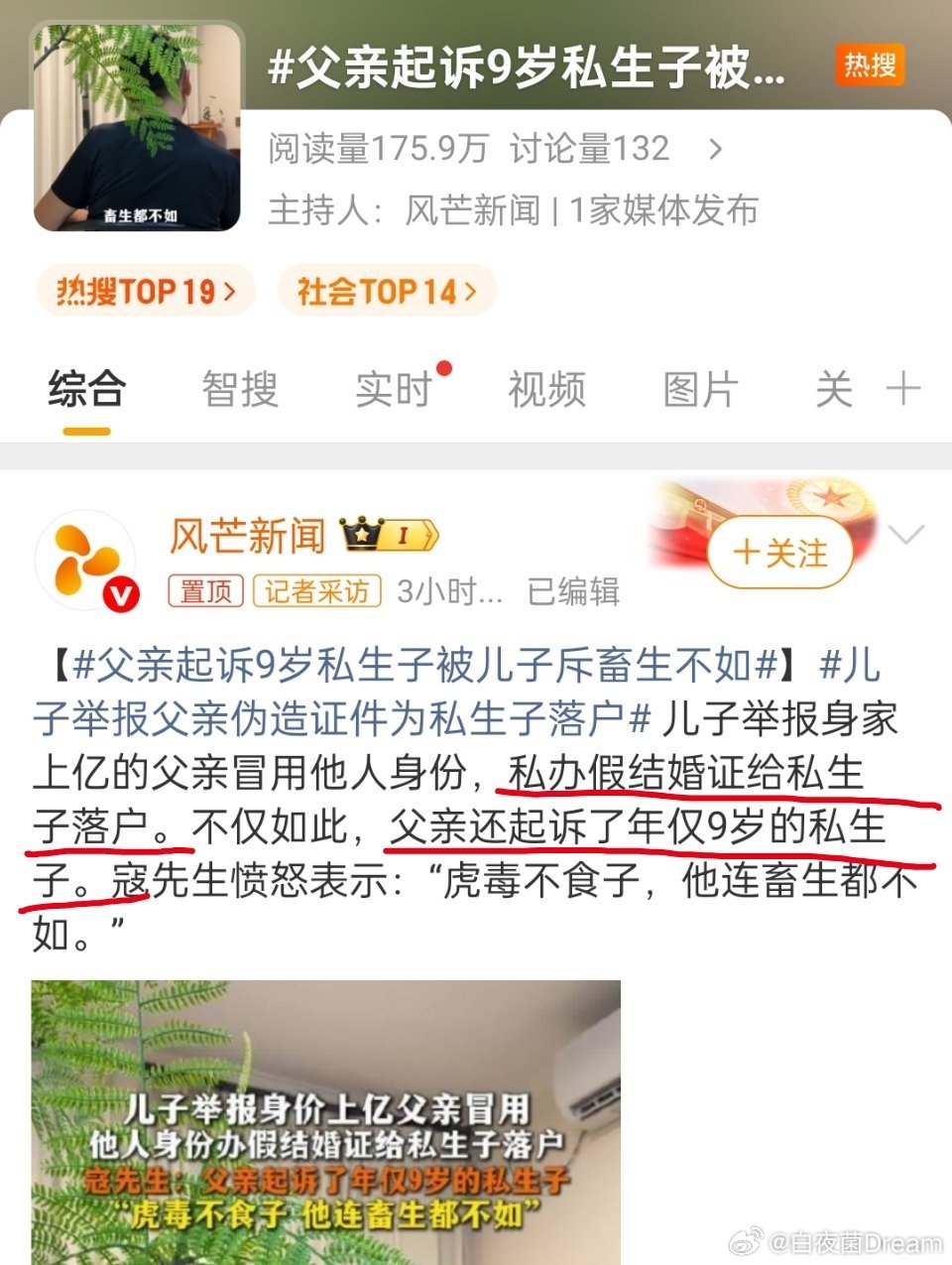 父亲起诉9岁私生子被儿子斥畜生不如一眼看不到新闻学的未来。这写的什么标题，什么内