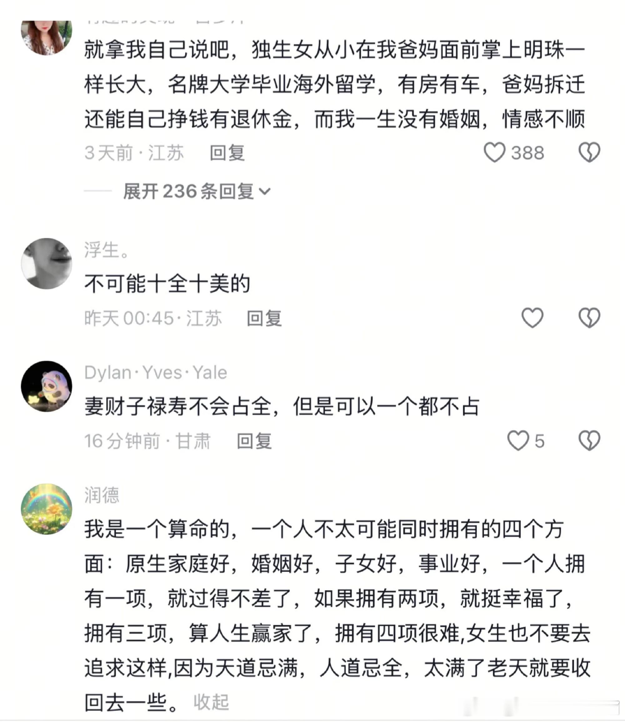 妻财子福禄寿，你见过有几个齐全的？