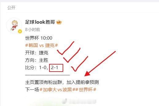 韩国 vs 捷克世界杯 主页置顶有粉丝群，加入拿预测！加拿大vs波黑