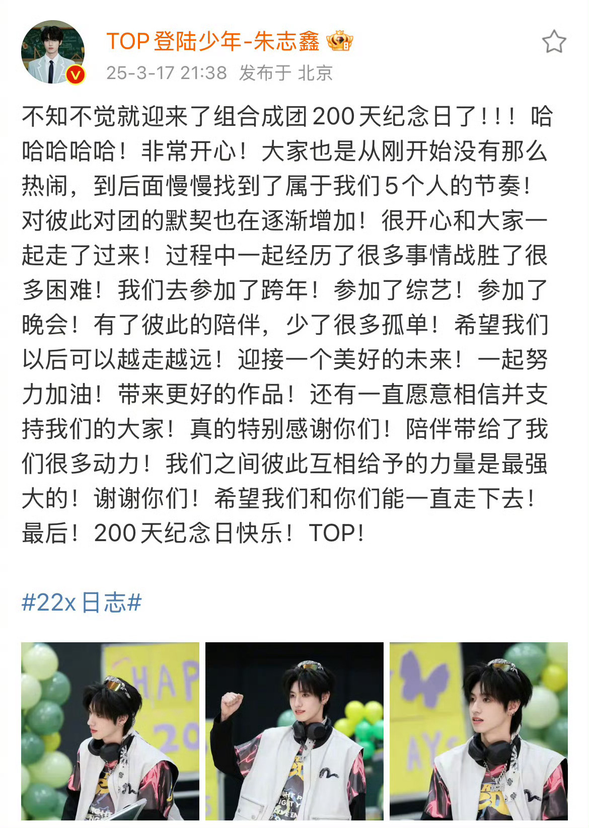 时间过得真快登陆少年成团两百天发文：朱志鑫 张泽禹 张极 左航 苏新皓 ​​​