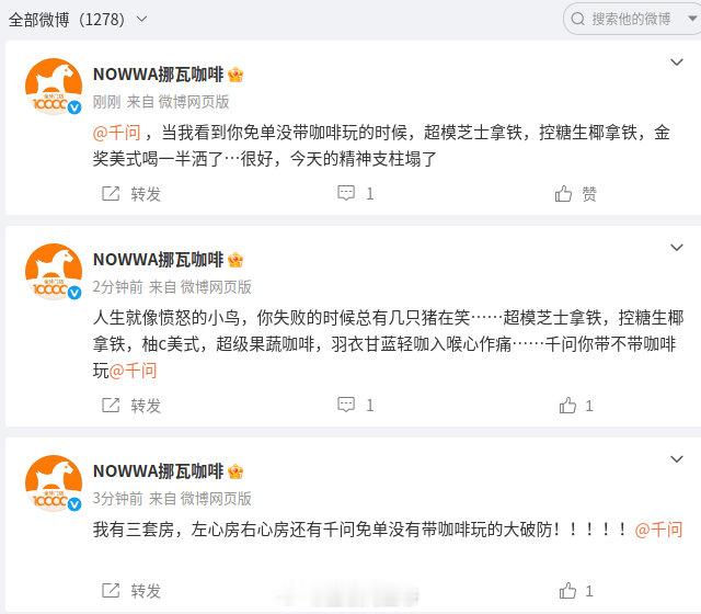 挪瓦为咖啡人喊话千问免单咖啡今天睁眼醒来就被千问免单刷屏了！不光直接甩出25元无